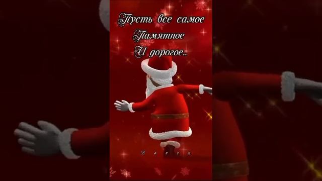Поздравление С Новым годом!