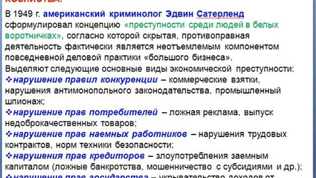ЛЕКЦИЯ 4  Общая характеристика второй теневой экономики