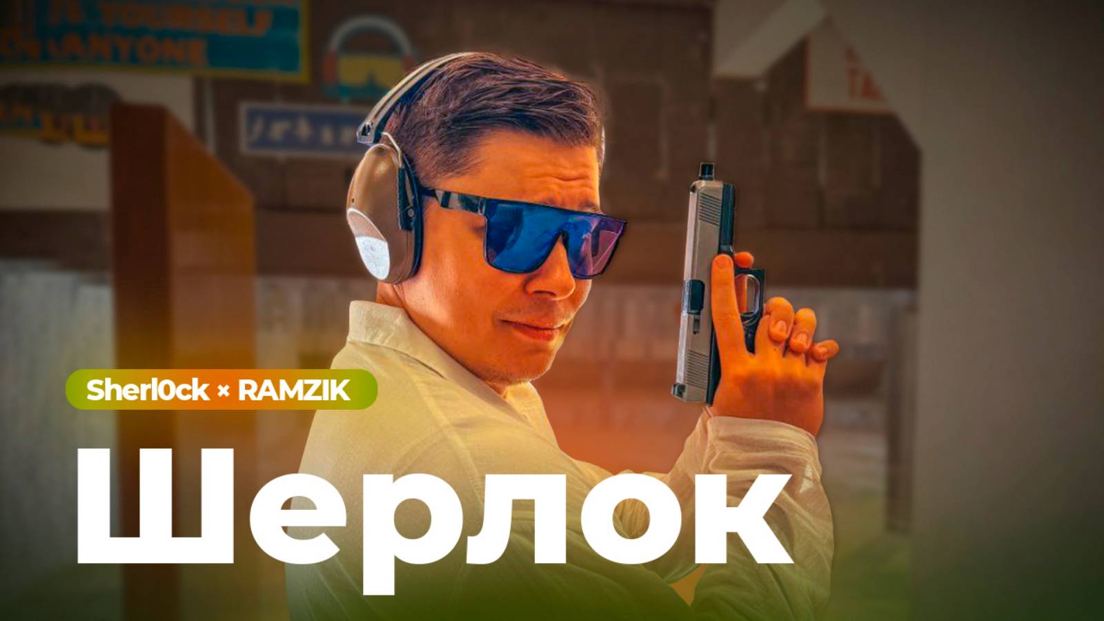 Sherl0ck - скам на 5 млн, TikTok Russia и бан аккаунта с 2 млн подписчиков