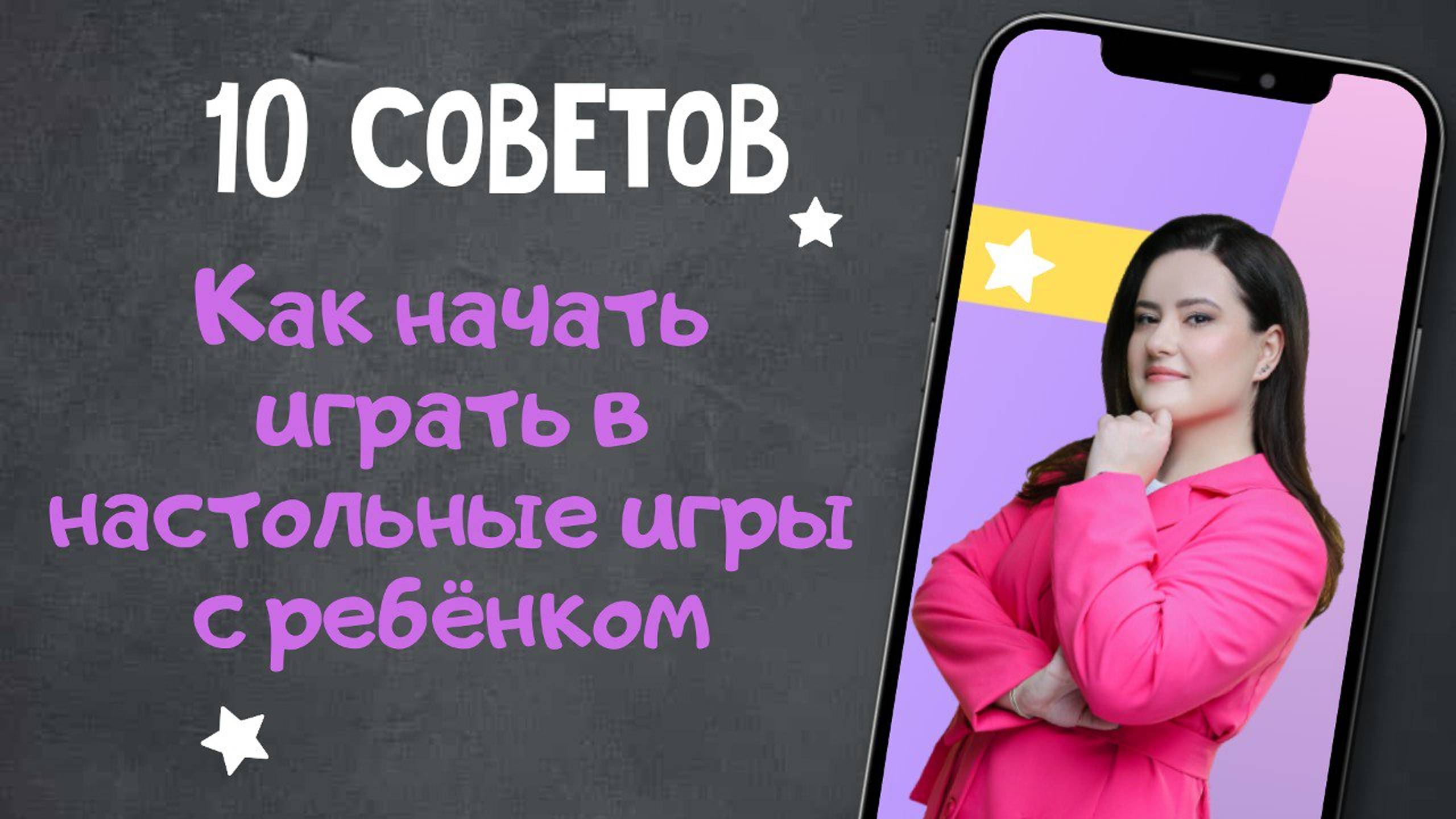 Нейропсихолог в настольном мире