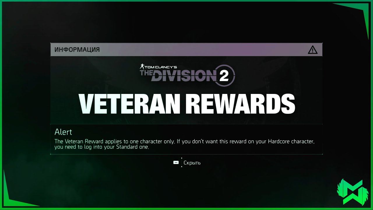 The Division 2 / Набор Ветерана / Зайди и забери