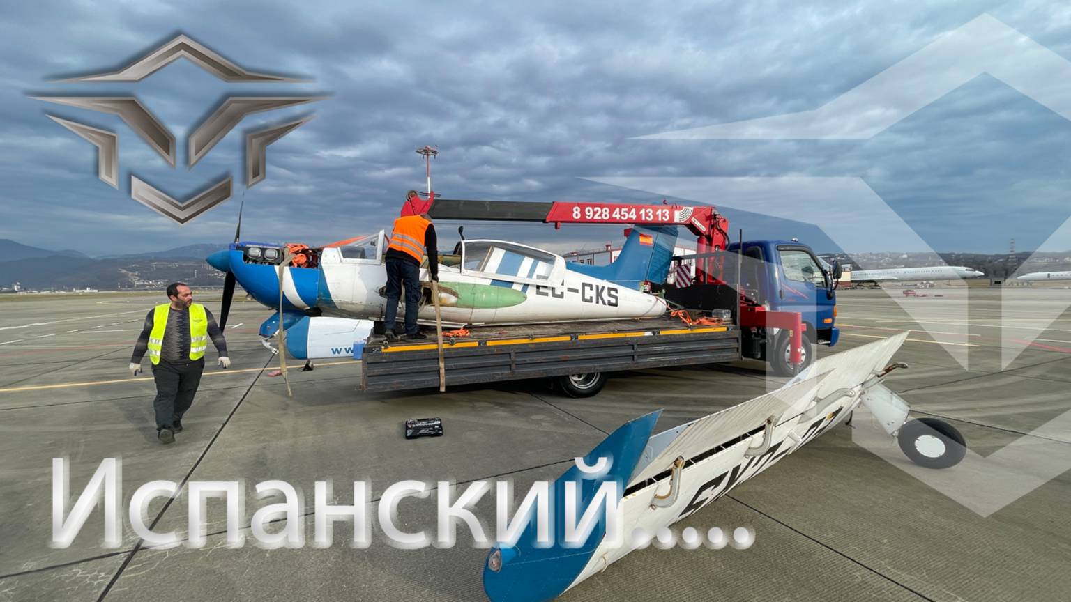 Испанский самолет, как он попал в Россию.