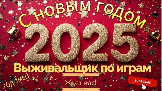 С новым годом