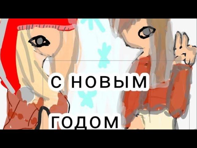 Песня новый год подруга песня 2024 года