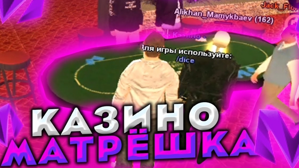 Начал играть в MATRESHKA RP. играю в казино на MATRESHKA RP!