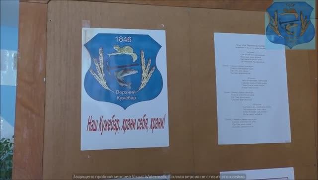 Селу Верхний Кужебар -175 лет.