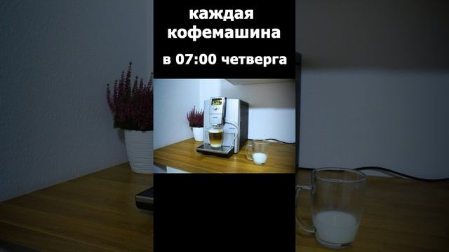 Кофе с корицей в четверг #shorts