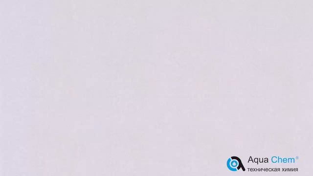 32  Защита древесины,биоциды для воды в компании Аквахим!