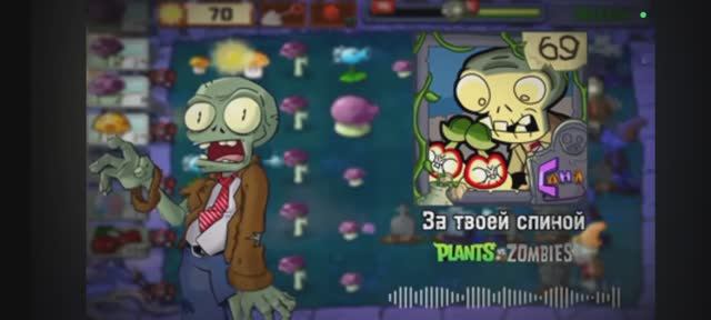 за твоей спиной