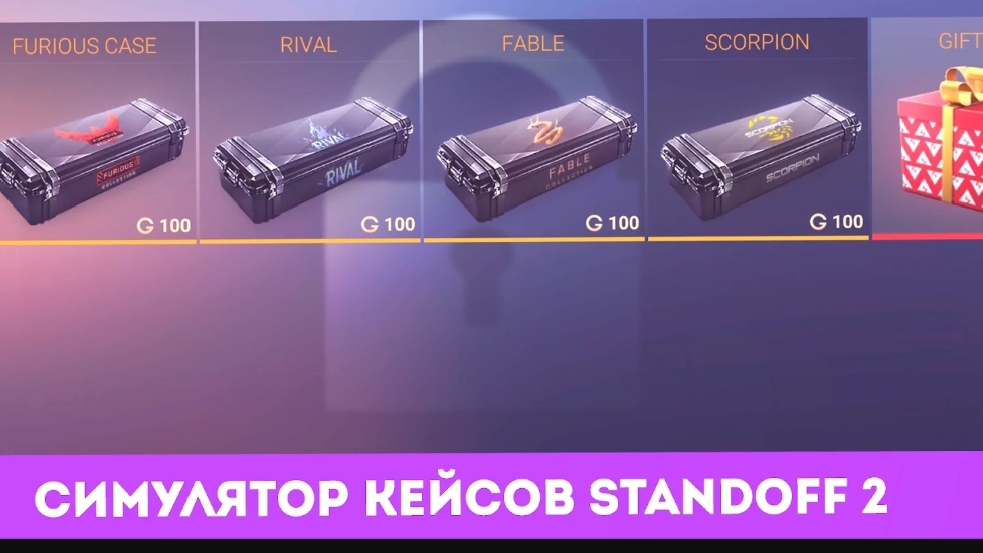 открываю кейсы и боксы в симуляторе Standoff 2!