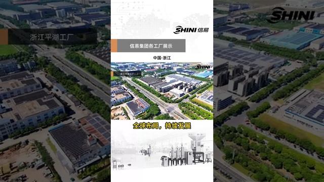 2010年，平湖信易工厂落成，配备了先进的生产设备和智能化管理系统！