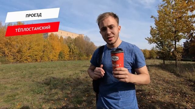 Теплостанский проезд