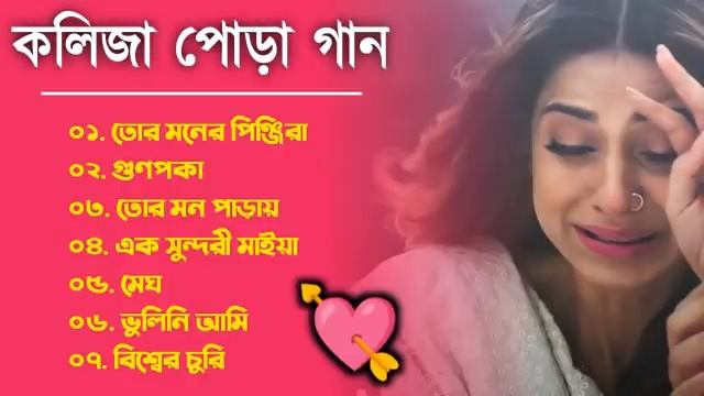 কলিজা পোড়া💘কষ্টের গান | Bangla Sad Song | Sad Song 2022 | Koster Gaan | Bengali Song