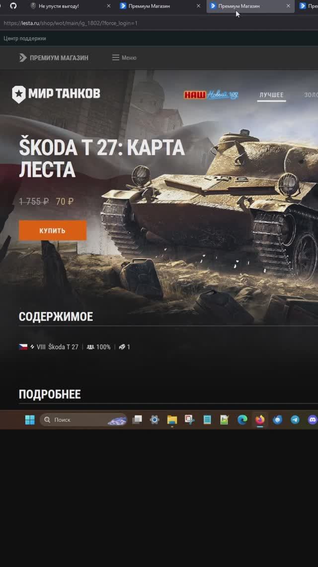 Успей на акции! 💰 Мир Танков 💰 Новый Год 2025