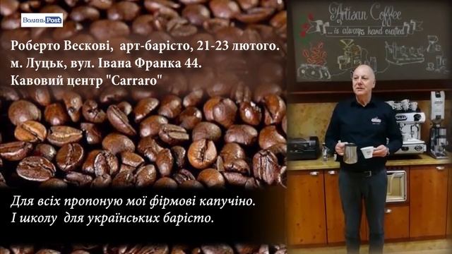 У Луцьку бариста з Італії відкриватиме кавовий центр Carraro