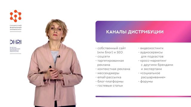 Дистрибуция контента (Часть 2) / Видео из курса по контент-маркетингу