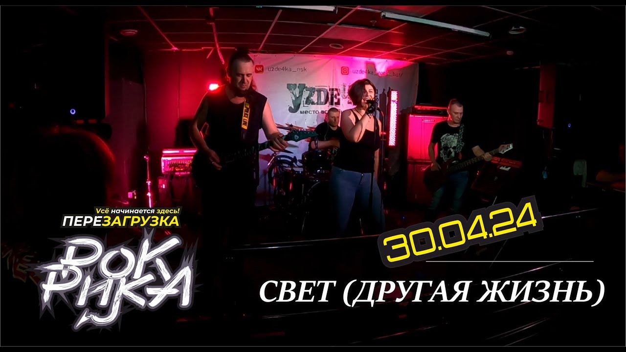 Включен свет (другая жизнь)