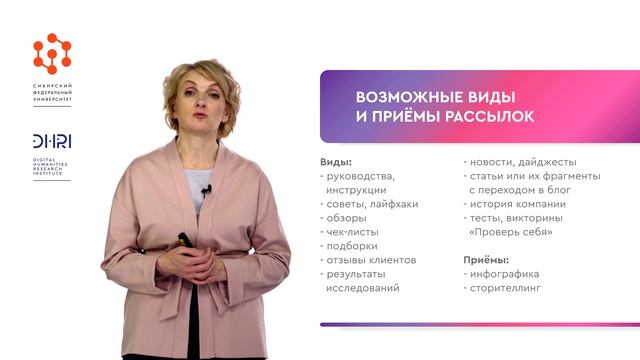 Дистрибуция контента. Контентные рассылки (Часть 2) / Видео из курса по контент-маркетингу