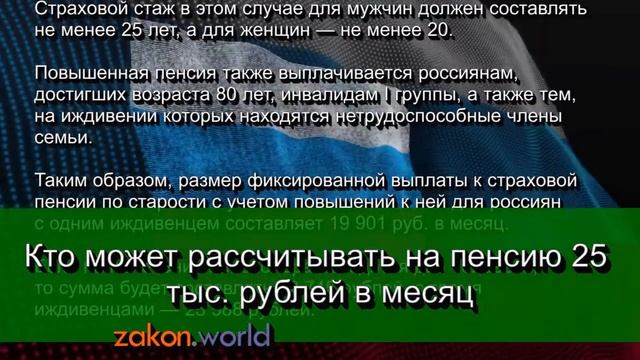 Кто может рассчитывать на пенсию 25 тыс  рублей в месяц