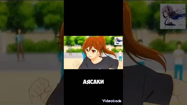 ВСË БЛАГОДАРЯ ПОДДЕРЖКЕ#youtubevideos#anime#анимемомент#animemoments#horimiya#animeshorts#animes
