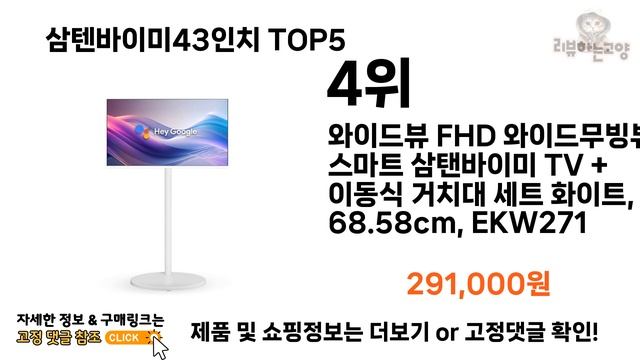 [삼텐바이미43인치 추천]ㅣ2024년 상반기 가장 인기있는 삼텐바이미43인치 BEST 5 추천해드립니다