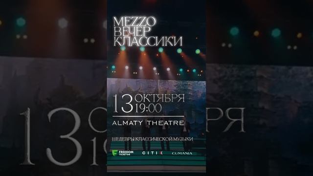 13 октярбря | Almaty Theatre | Билеты по ссылке в описании!