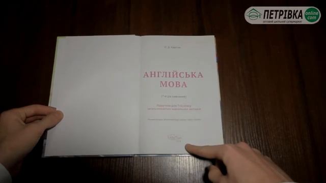 Підручник Англійська мова 7 клас Карпюк Нова програма 2015