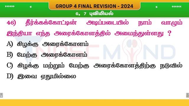 🔴 TNPSC GROUP 4 Final Revision 2024 |  6, 7 புவியியல் | PART 12 | TNPSC MIND