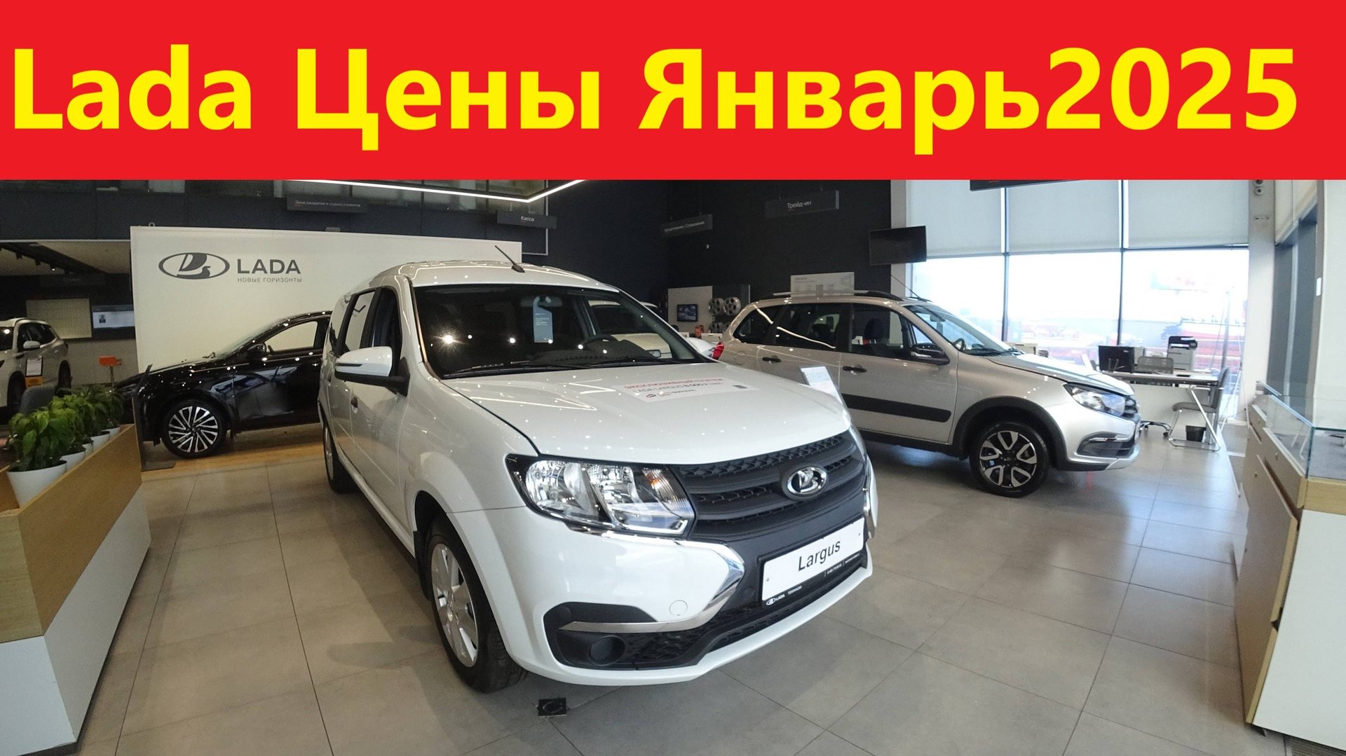 Лада Цены Январь 2025