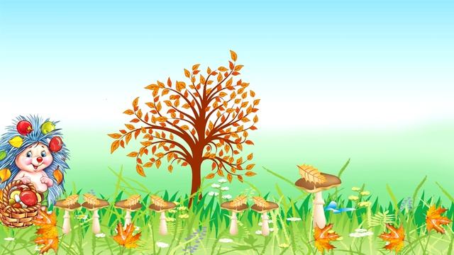 Осенняя прогулка