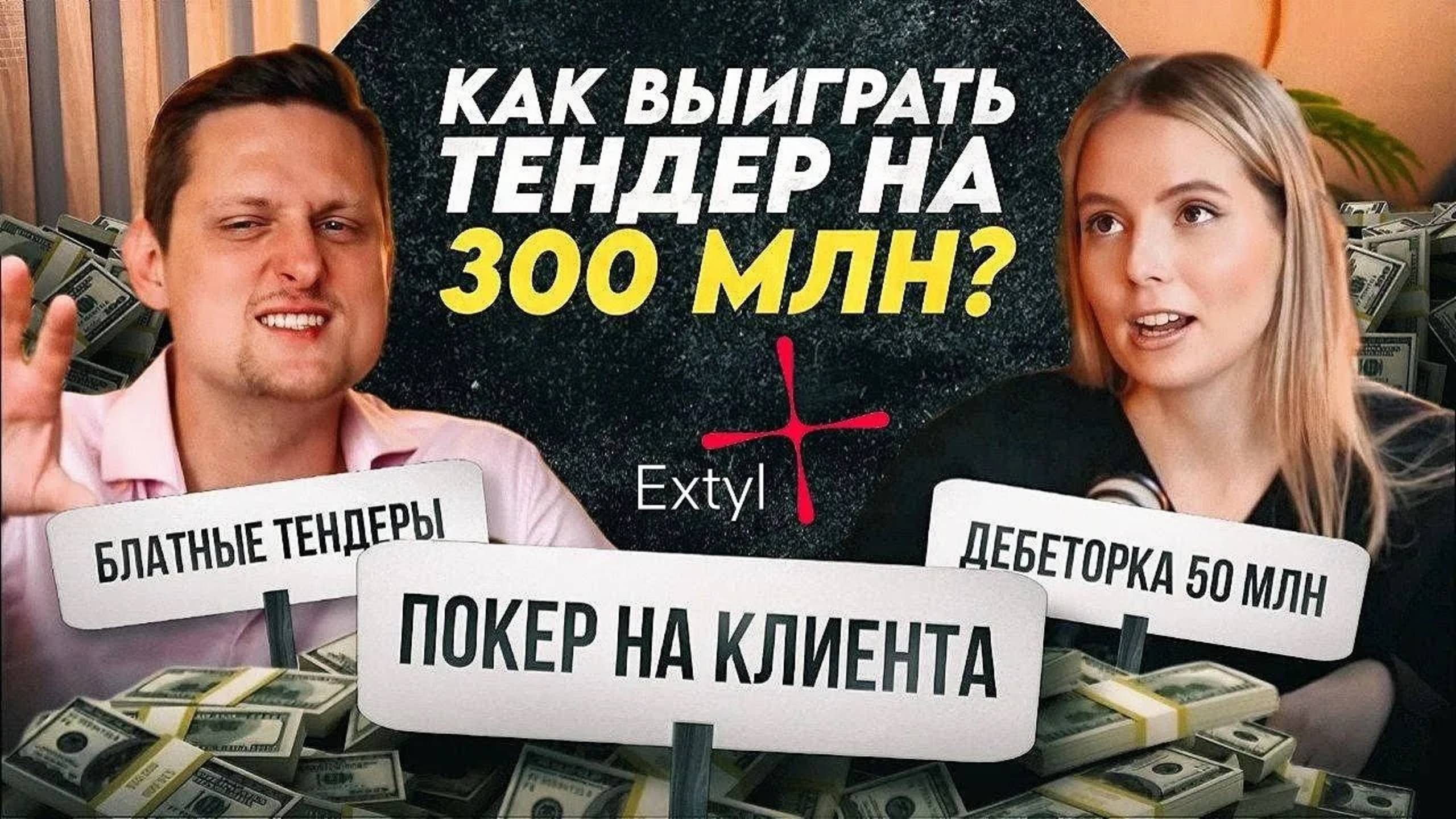 Как продавать дорого в B2b? Работа с крупными клиентами, аутстафинг | Олег Громов, Extyl