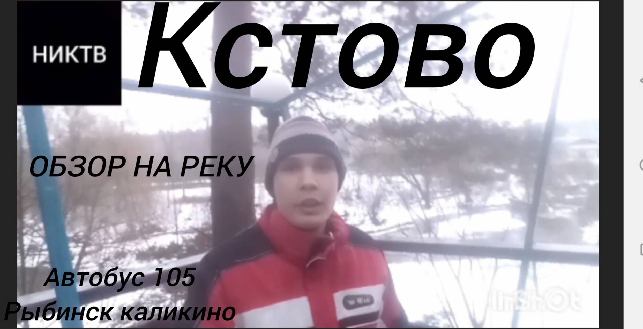 НИКТВ 2025 ПОЕЗДКА НА ПРИГОРОДНОМ АВТОБУСЕ КСТОВО ПОСНИМАЛ УТОК ОБЗОР ПЛОЩАДКИЙ И ДОМ МОРОСКОГО