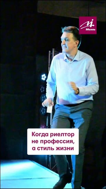 Не профессия, а стиль ЖИЗНИ ☝🏻 #МИЭЛЬ #риелтор #недвижимость #агенты