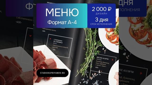 #дизайн #меню #кафе #studiokepriyanov