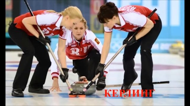 ЗИМНИЕ ВИДЫ СПОРТА ПОД ГР