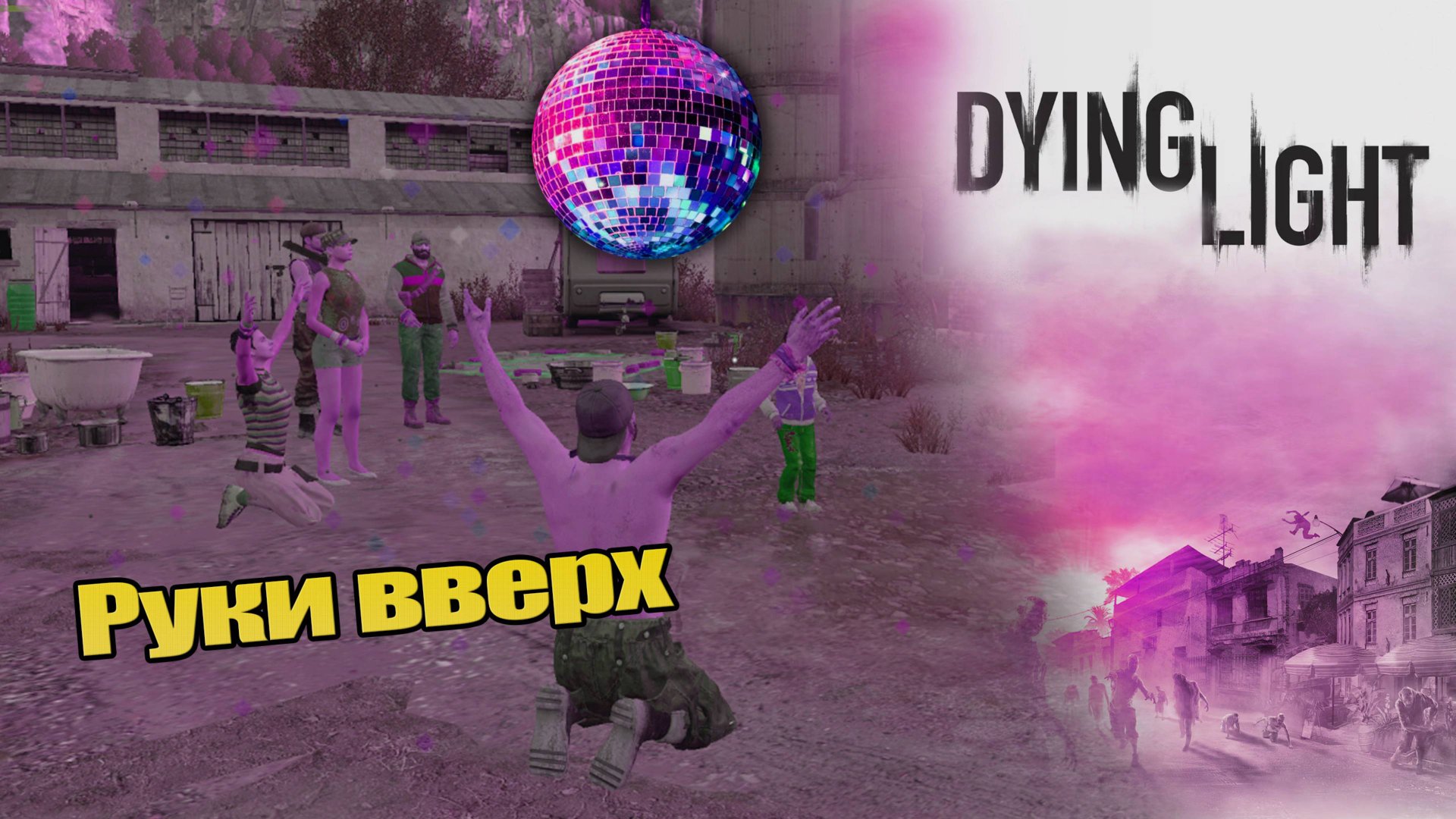 Руки вверх [Прохождение Dying Light: The Following] #30 КООП-СТРИМ с Женей