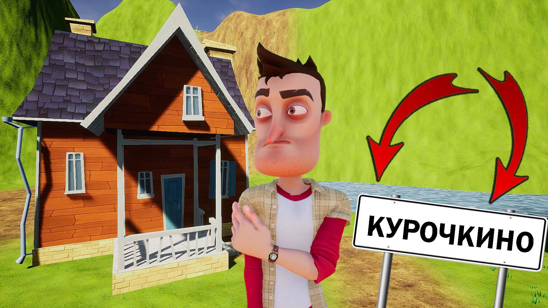 ОТДЫХ в ГЛУХОЙ ДЕРЕВНЕ в HelloNeighbor?!