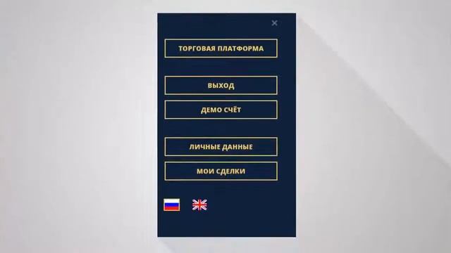 Стратегии бинарных опционов с точностью 90 и выше