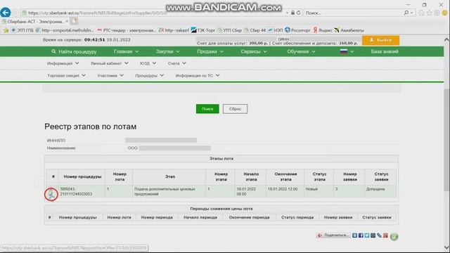Подача дополнительных ценовых предложений