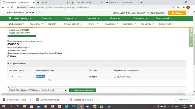 победа в аукционе на Www Sberbank Ast Ru