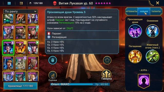 Боммал трудный 90 этаж Автофарм -  RAID: shadow legends
