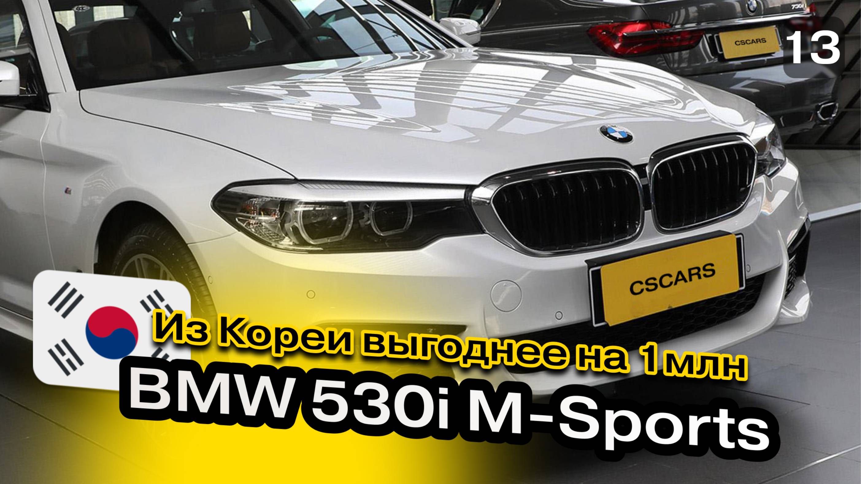 Обзор BMW 5 530i G30 | Авто под заказ из Кореи | Как купить машину дешево? CSCARS