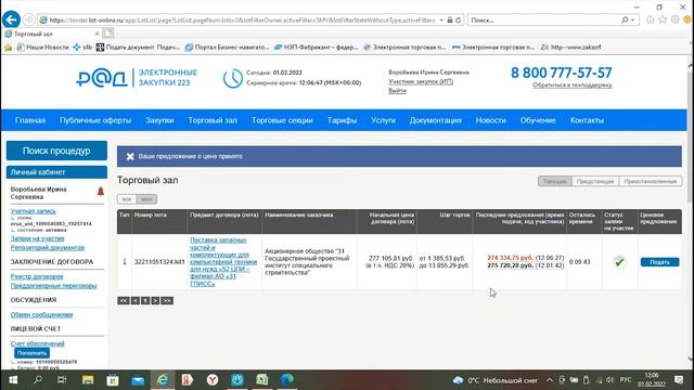 проведение аукциона по 223 ФЗ на площадке лот онлайн