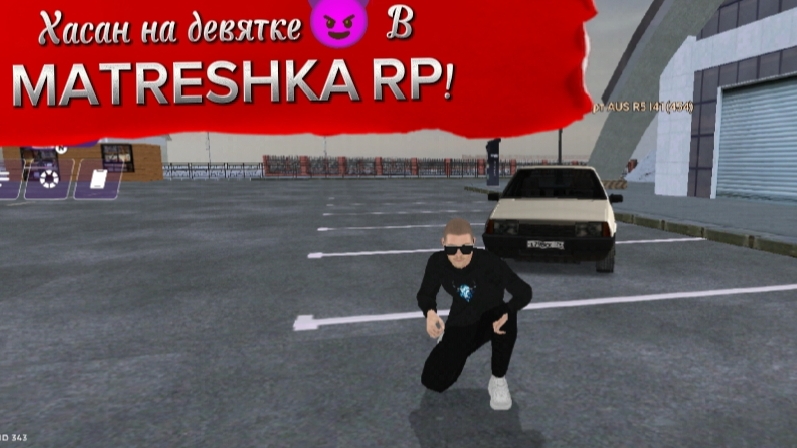 Хасаню на девятке в MATRESHKA RP!