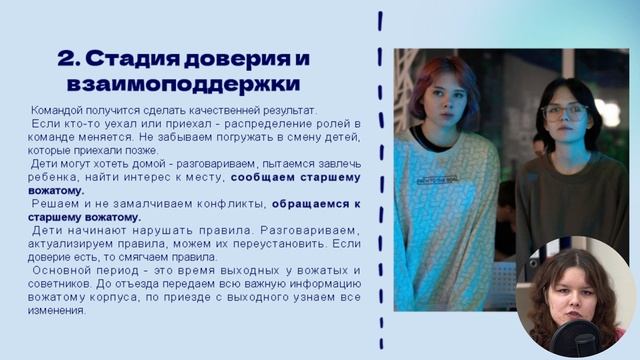 Периодизация | Основной период смены и деятельность в этот период | Занятие 4