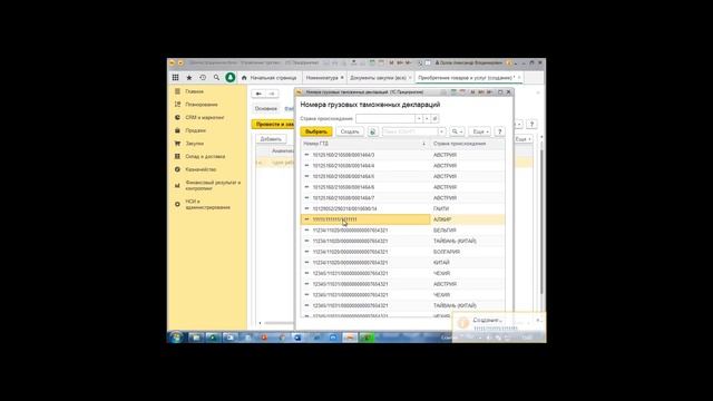 Учёт товаров по номерам ГТД в УТ 11.4.8. Часть 2