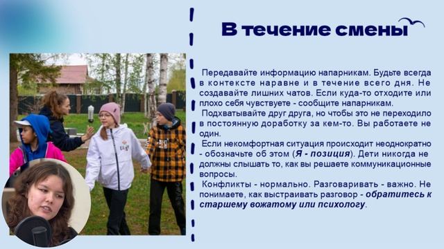 Напарничество | Выстраивание совместной работы | Занятие 3