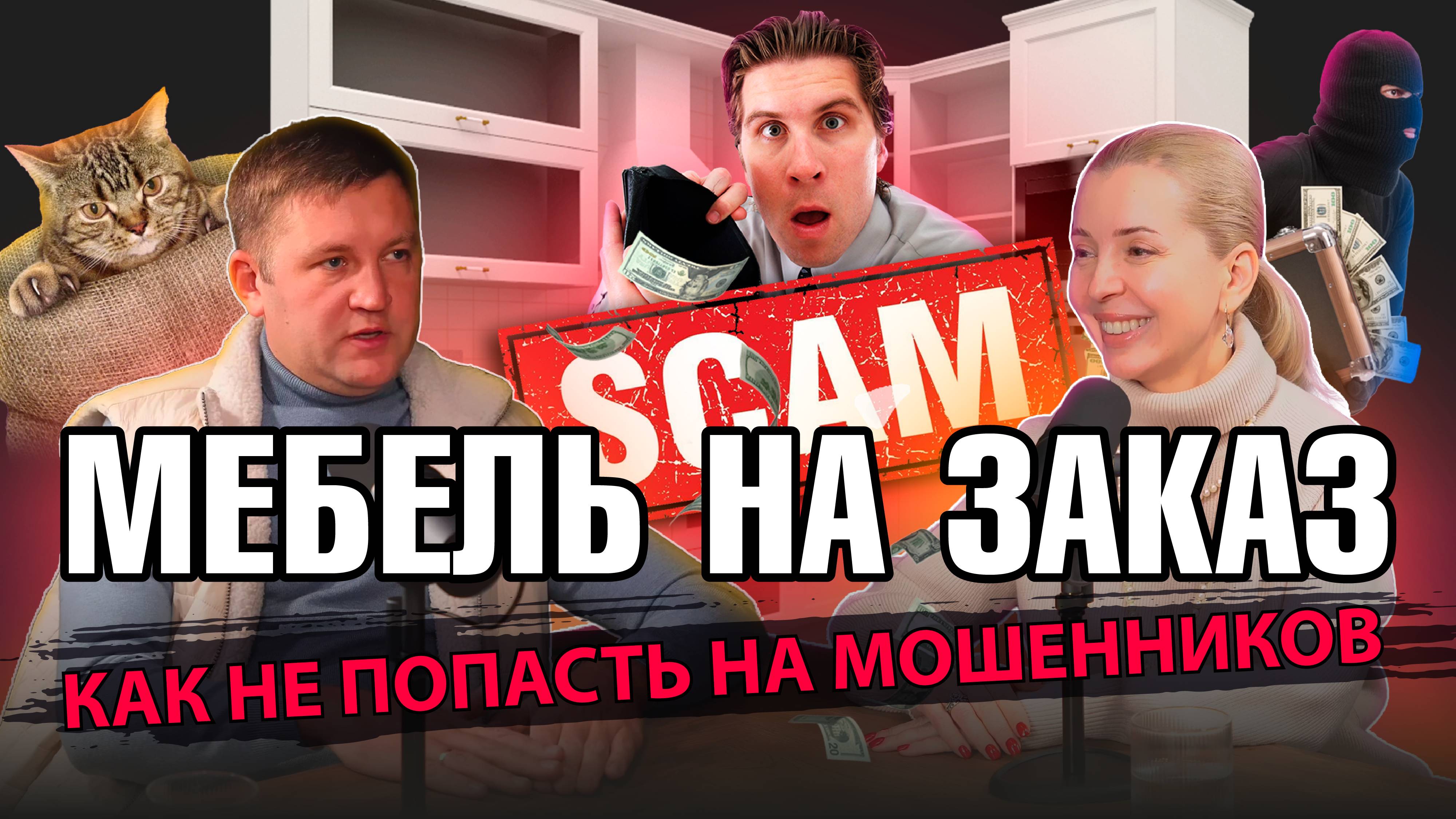 Как купить мебель на заказ и не попасть на деньги