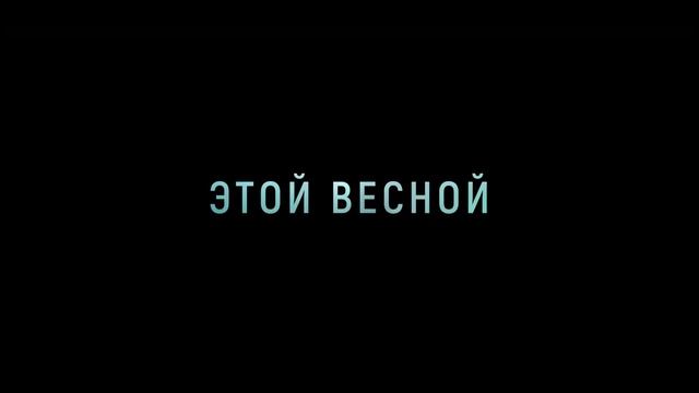 Кракен — Официальный трейлер (2025)