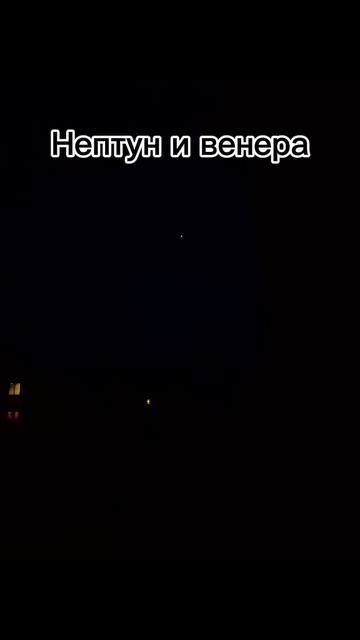 Это мой камера бро Reame C53 Нептун и Венера